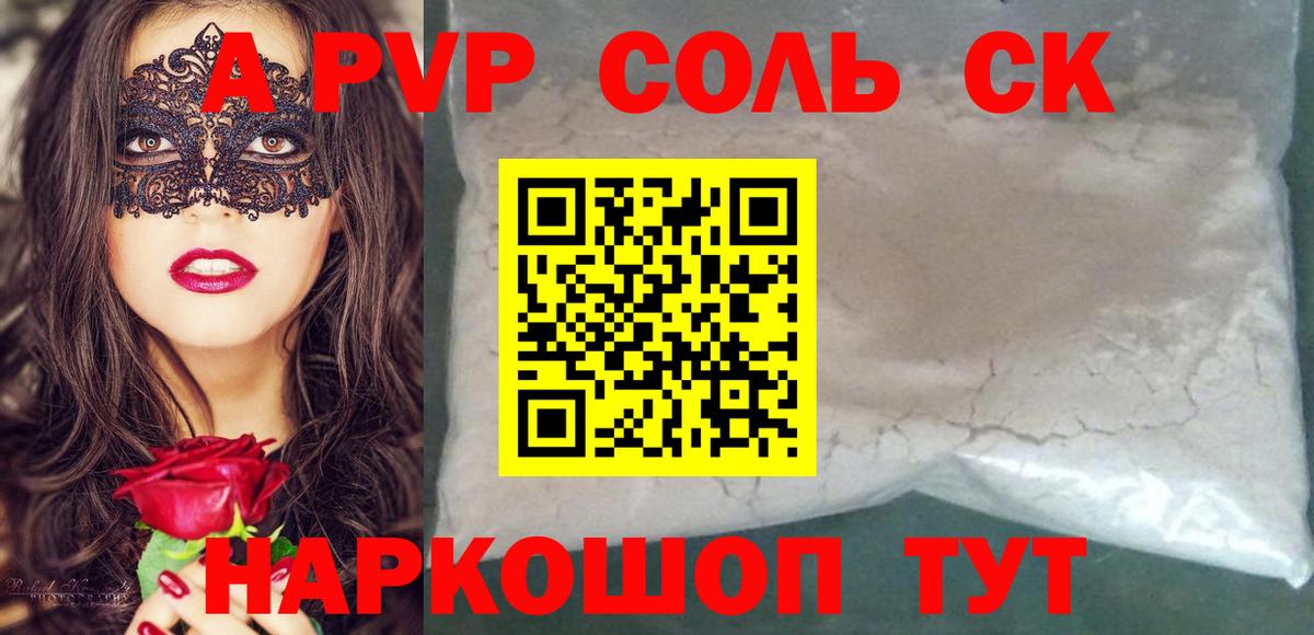 APVP Соль Димитровград
