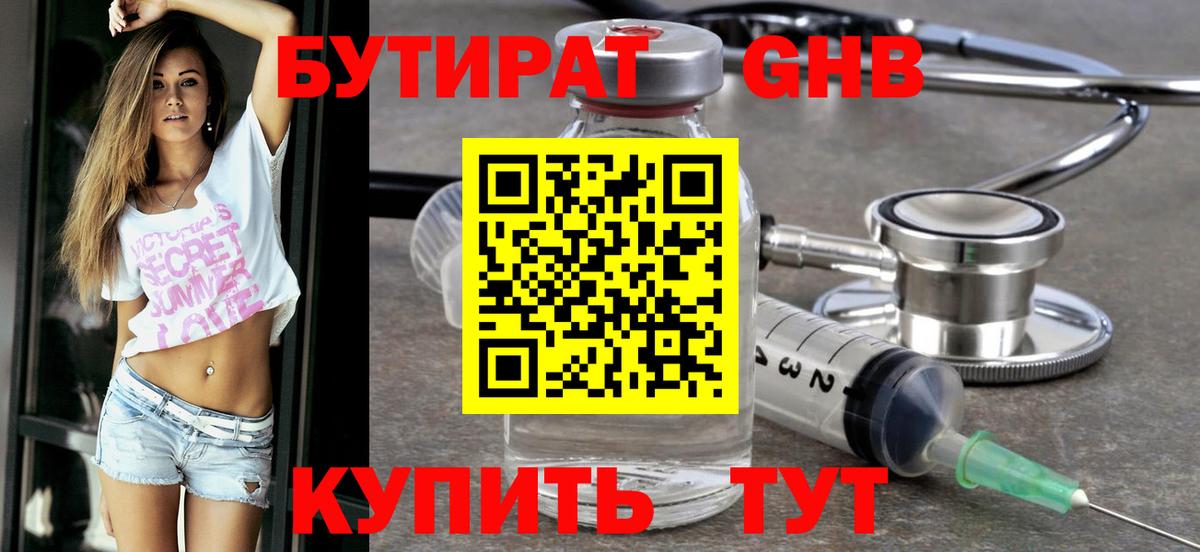 БУТИРАТ 99%  Вход с VPN  Бутират  Димитровград 