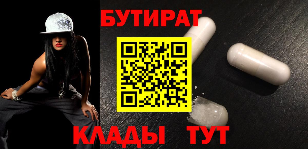 Бутират жидкий экстази Димитровград