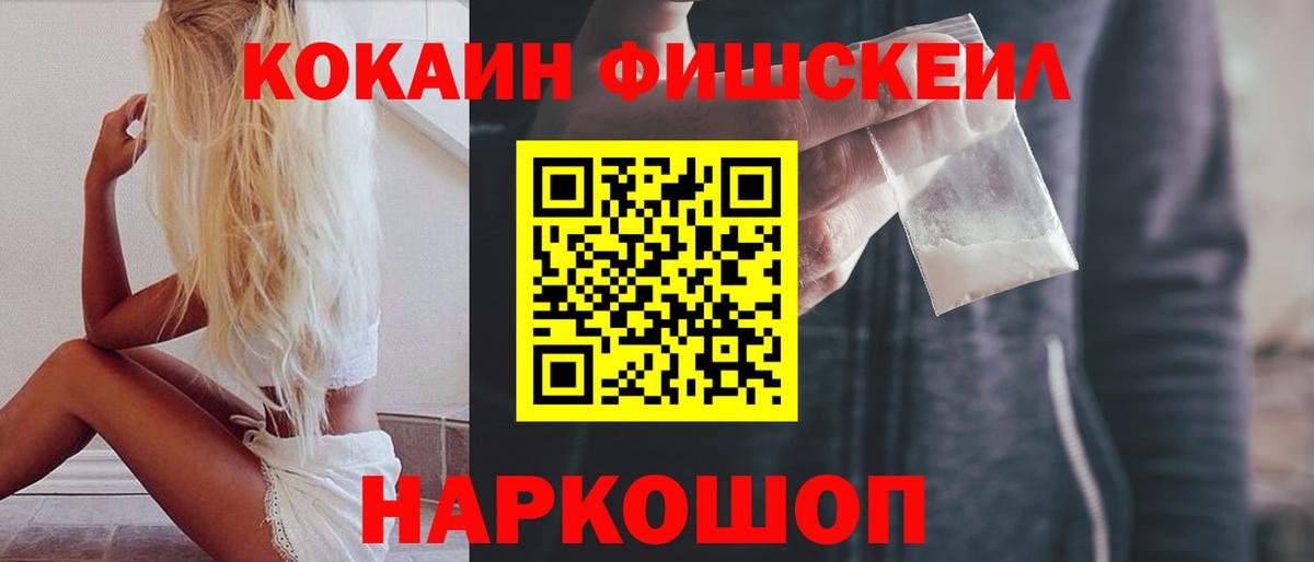 Cocaine FishScale  Вход с VPN  КОКАИН Эквадор  Димитровград 