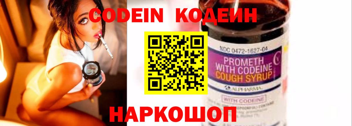 Codein Purple Drank Димитровград
