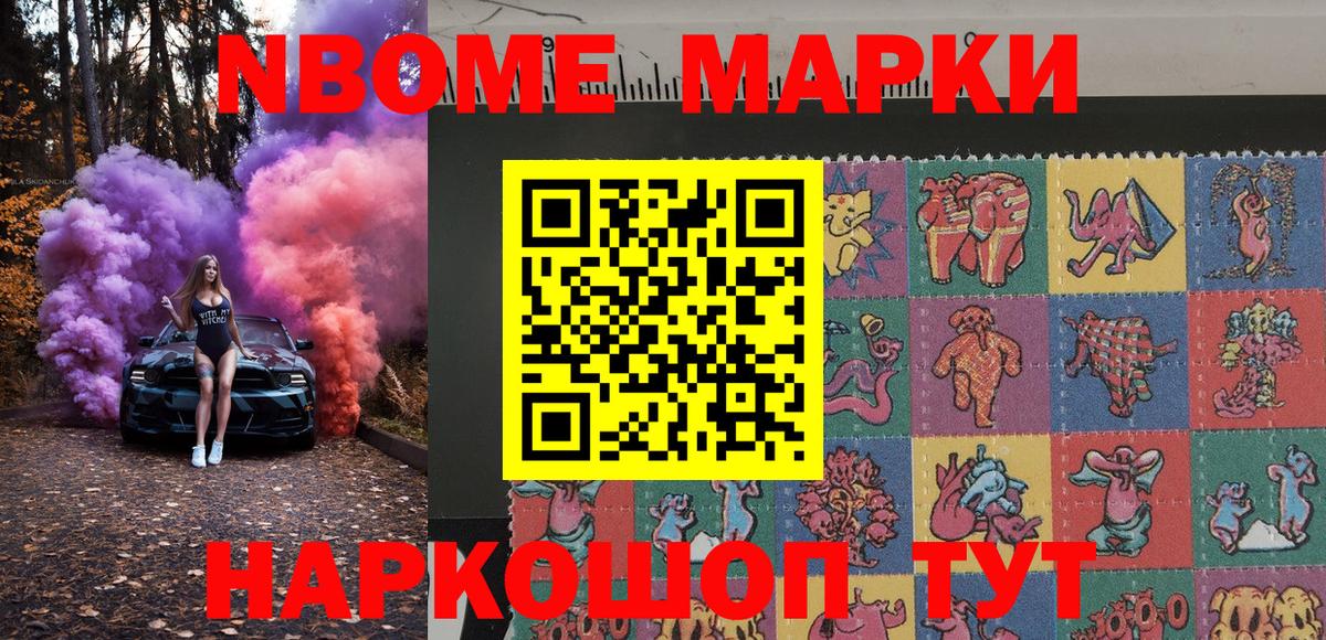 Наркотические марки 1500мкг Димитровград